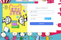 智络会员管理系统